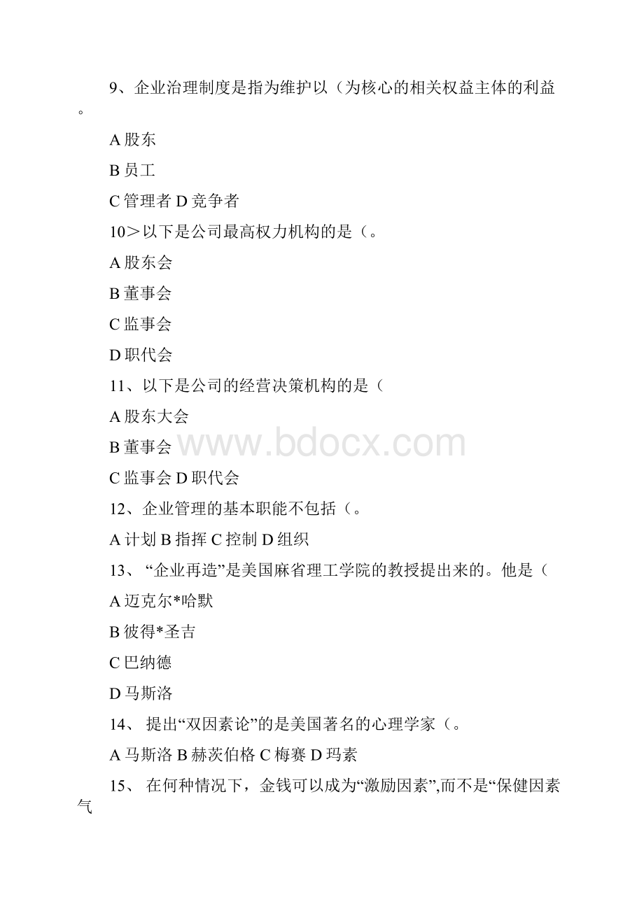 《现代企业管理学》复习资料本精doc.docx_第3页