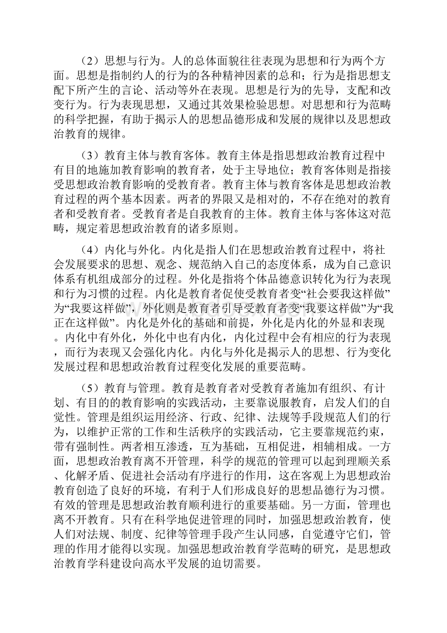 思想参考资料政治教育学原理课后答案.docx_第3页