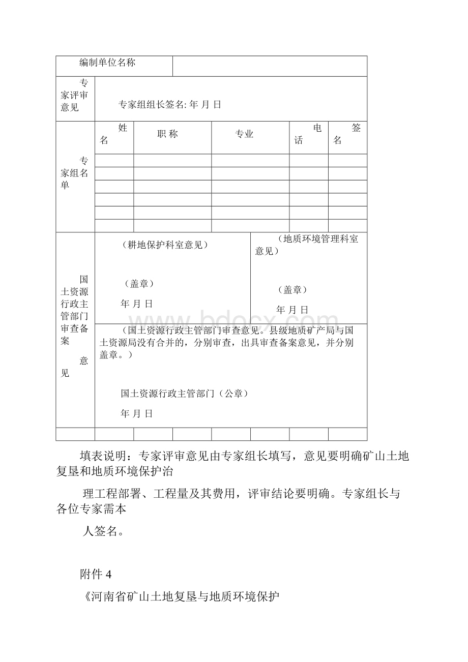 土地复垦方案设计应该注意地问题.docx_第3页