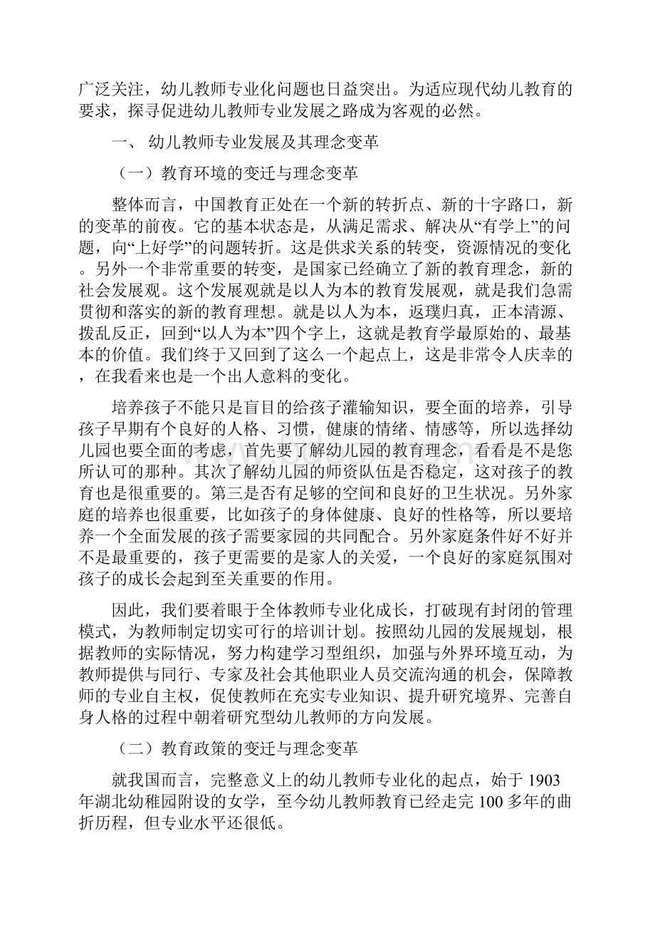 幼儿园教师专业发展的理念研究.docx_第3页