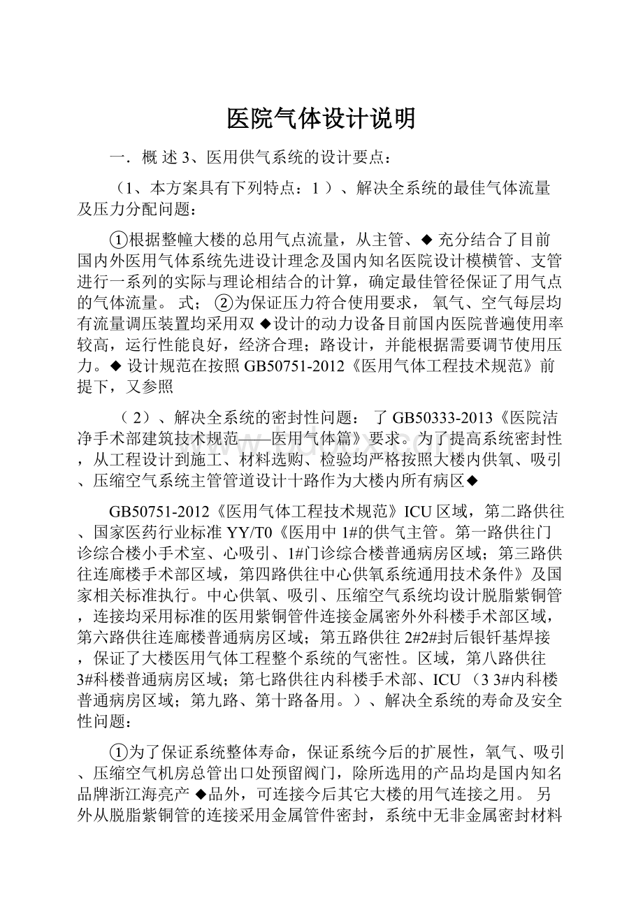 医院气体设计说明.docx_第1页