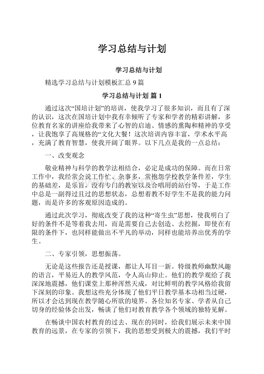 学习总结与计划.docx