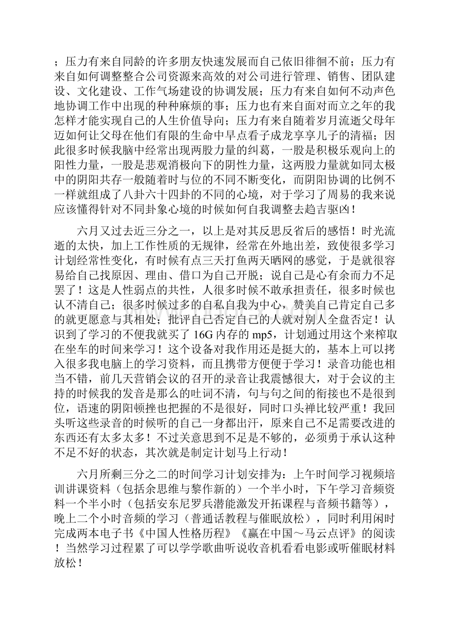 学习总结与计划.docx_第3页