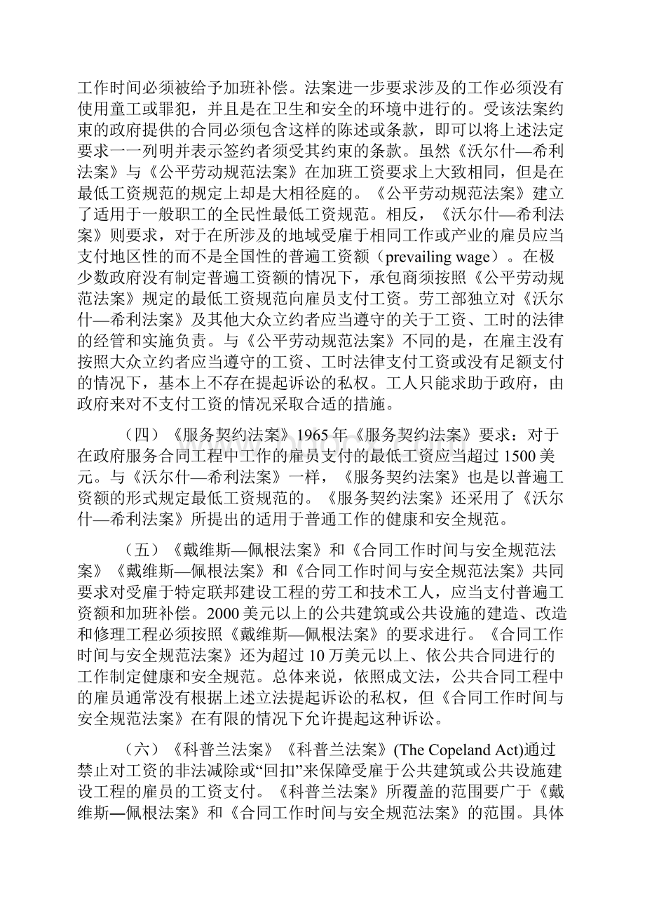 美国劳动雇佣法与中国劳动法对比.docx_第3页