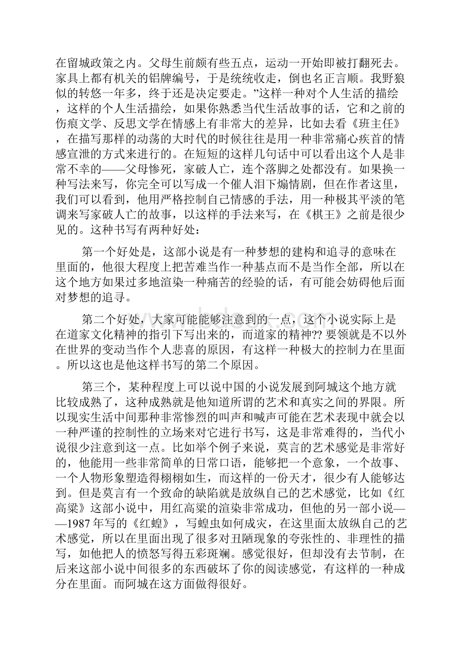 《棋王》分析.docx_第2页