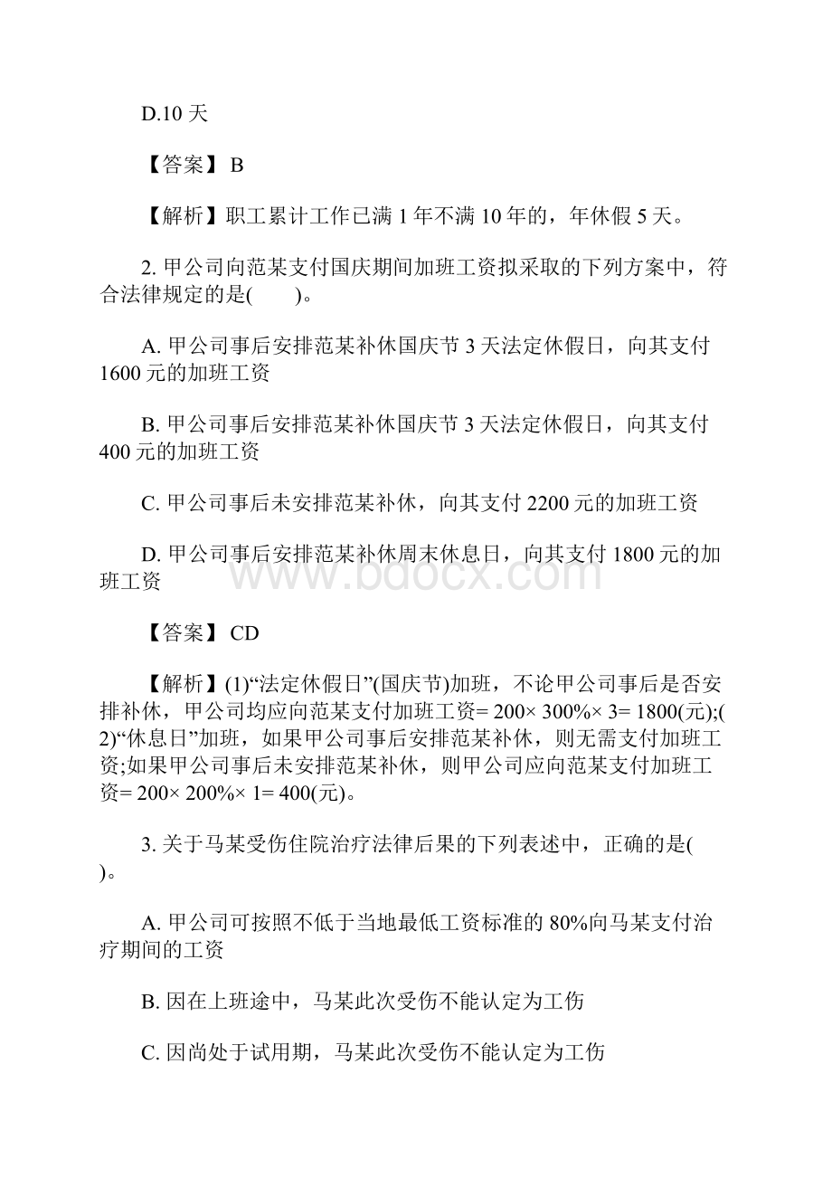 初级会计职称《经济法基础》经典例题及答案7含答案.docx_第2页