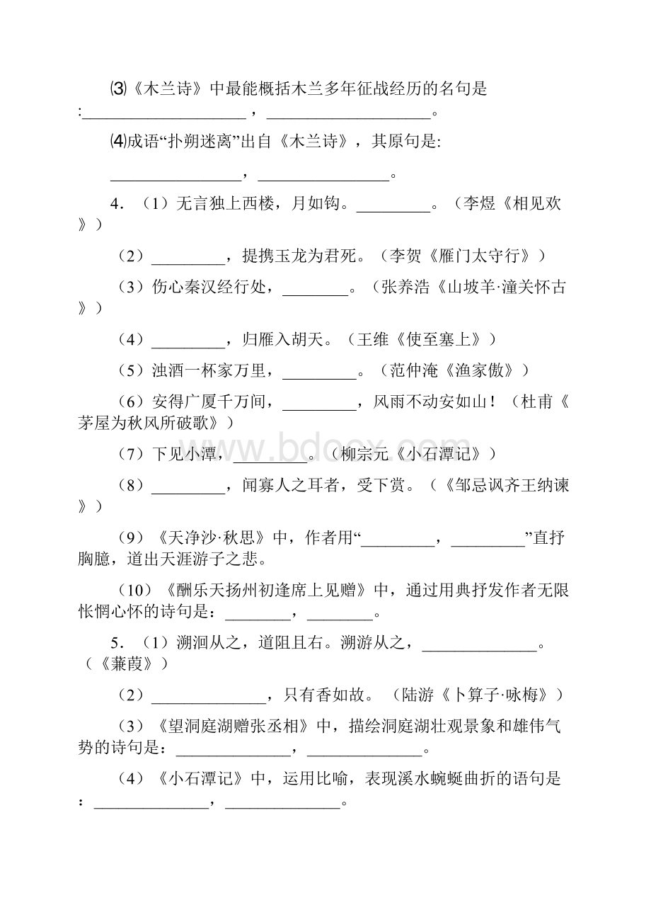 部编版中考语文《名篇名言名句》专项练习题含答案.docx_第2页