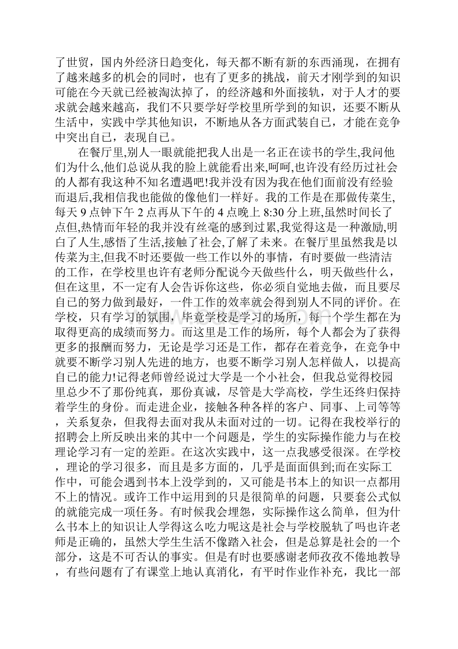 大学生社会实践报告XX字最新范文.docx_第2页