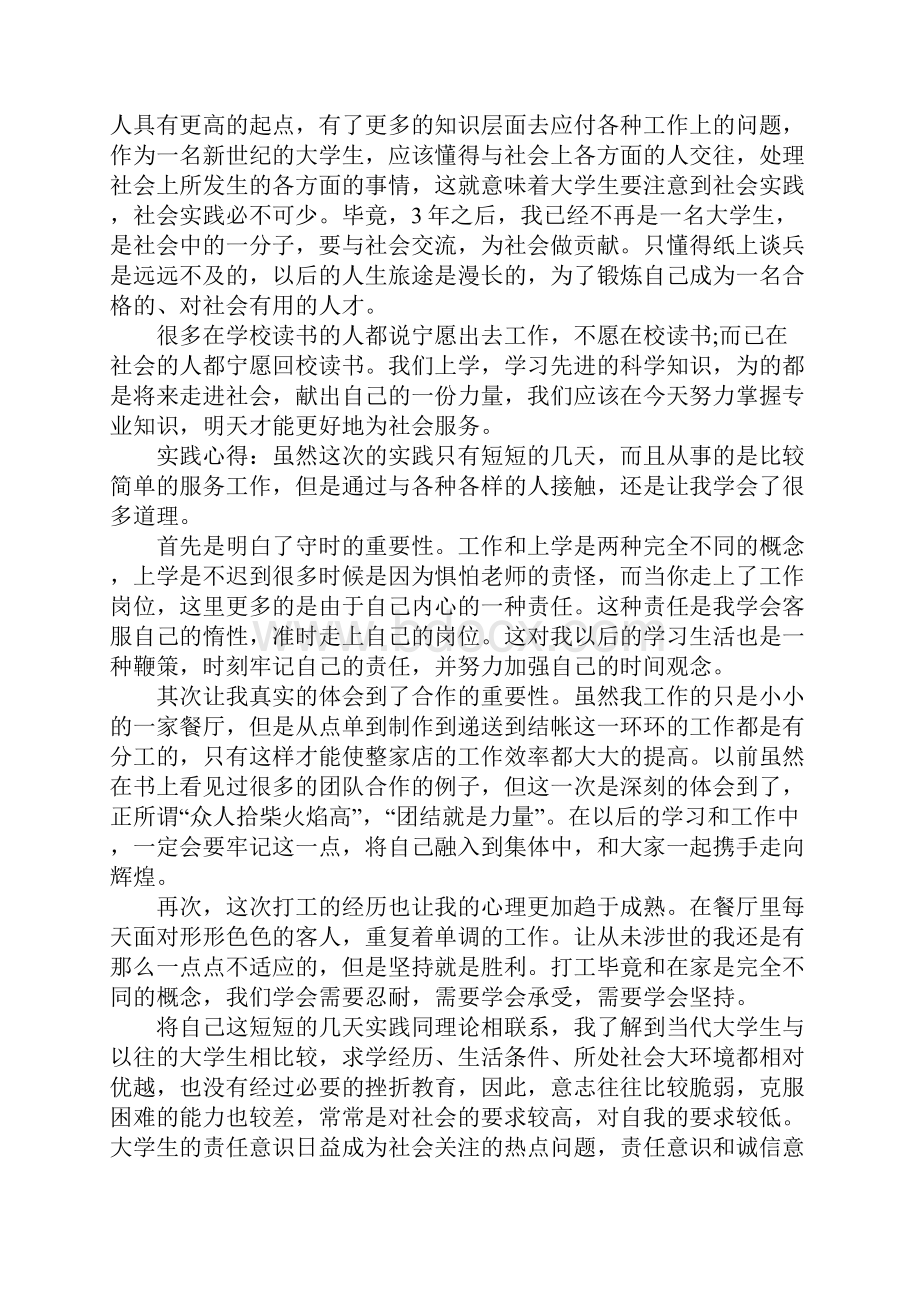 大学生社会实践报告XX字最新范文.docx_第3页