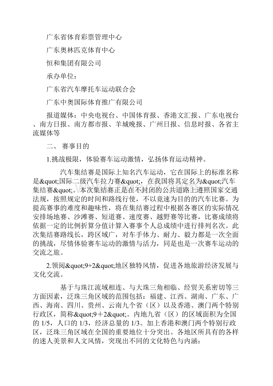 最新泛珠三角地区汽车集结赛招商项目方案书.docx_第2页