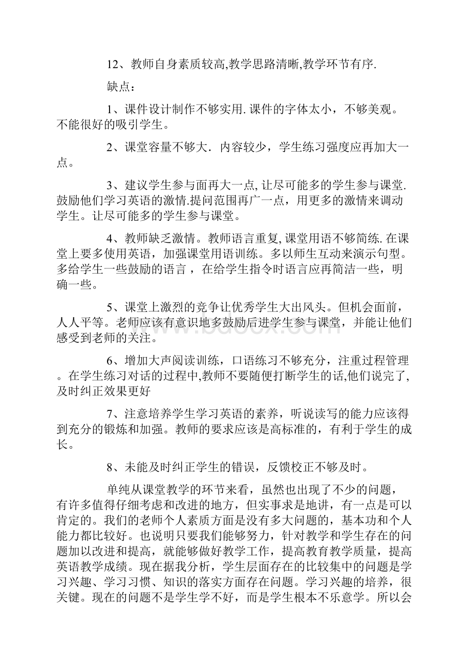 课堂教学小结.docx_第2页