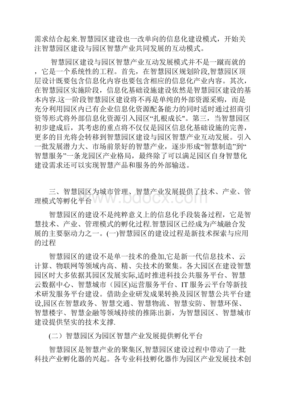 智慧园区产城融合的先行者.docx_第2页