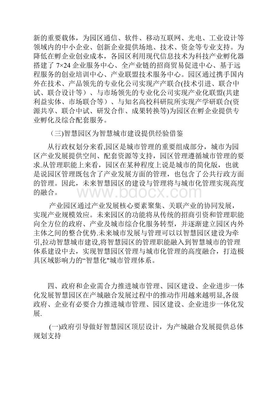 智慧园区产城融合的先行者.docx_第3页