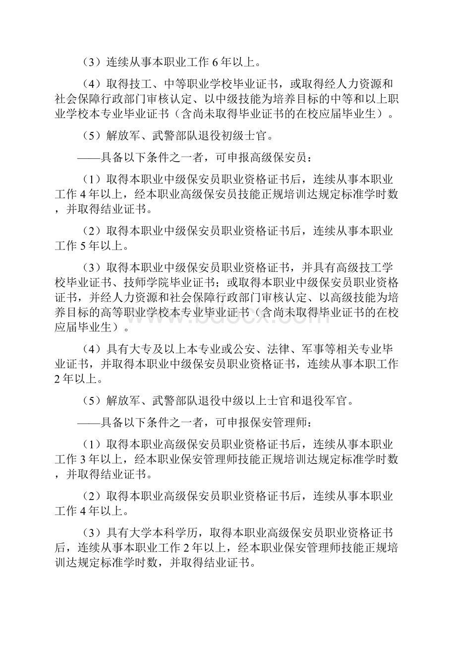 保安员国家职业技能标准修订.docx_第3页