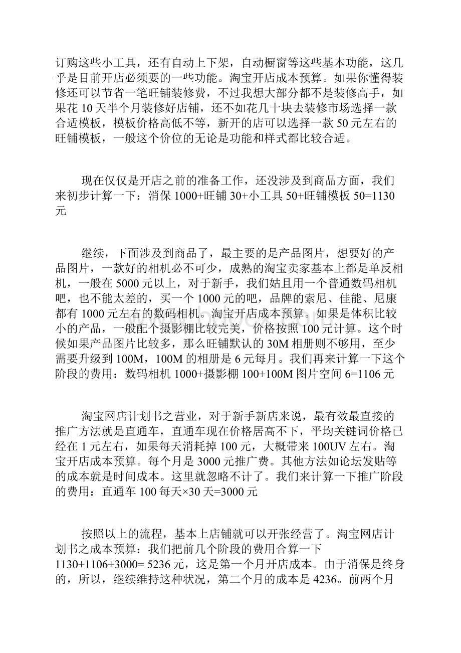 服装淘宝网店创业计划书.docx_第2页