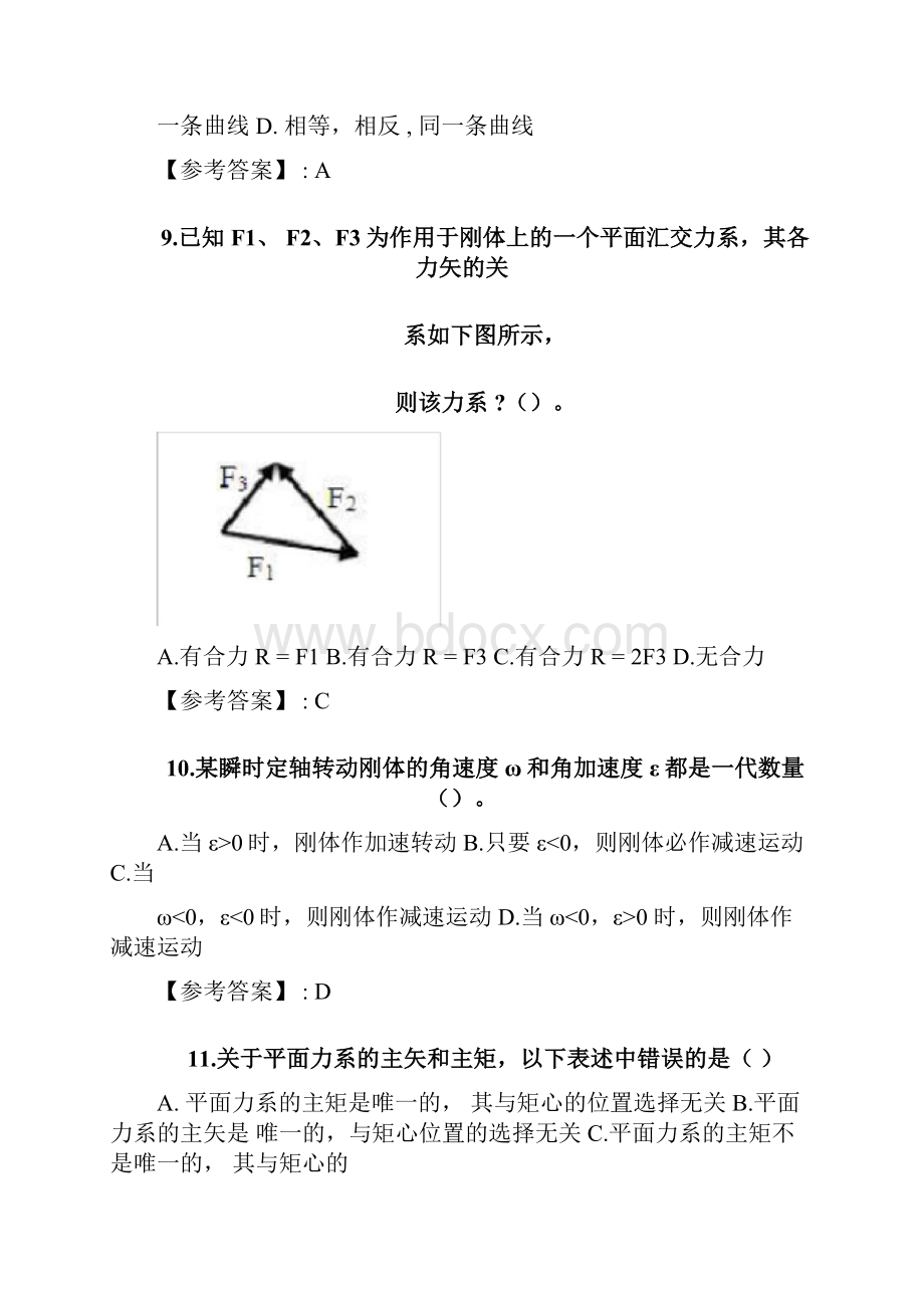 电子科技大学《理论力学》20春期末考试doc.docx_第3页