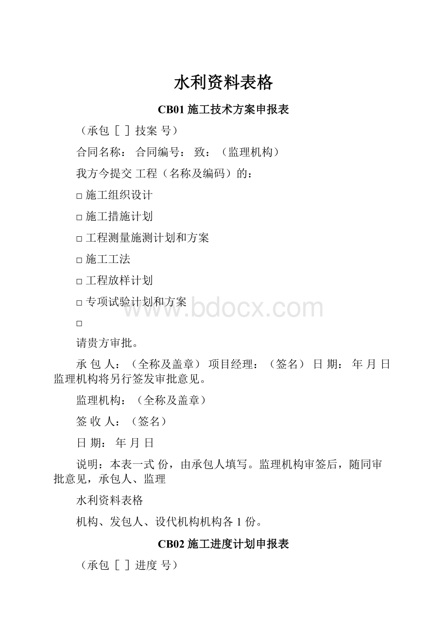 水利资料表格.docx_第1页