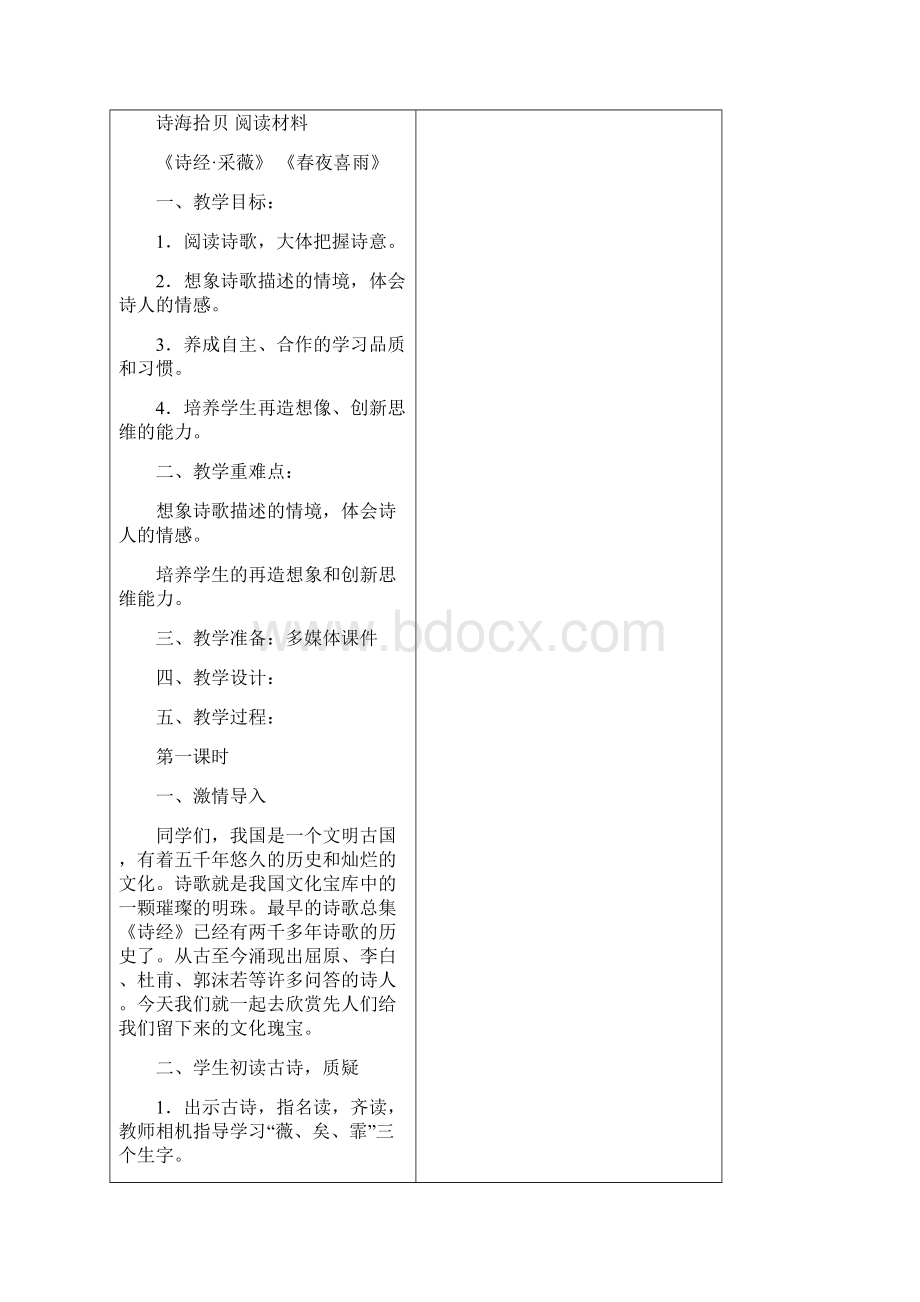 人教新课标六上《综合性学习轻叩诗歌的大门》表格式教学设计1.docx_第3页