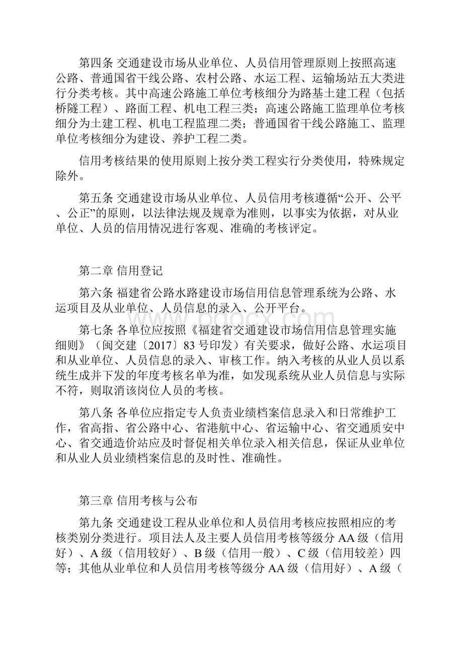 福建省交通建设市场信用考核管理办法.docx_第2页