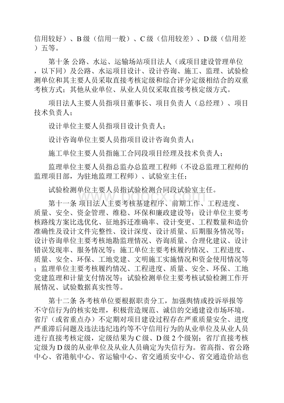 福建省交通建设市场信用考核管理办法.docx_第3页