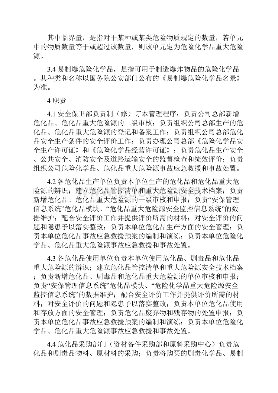 危险化学品安全管理程序.docx_第2页