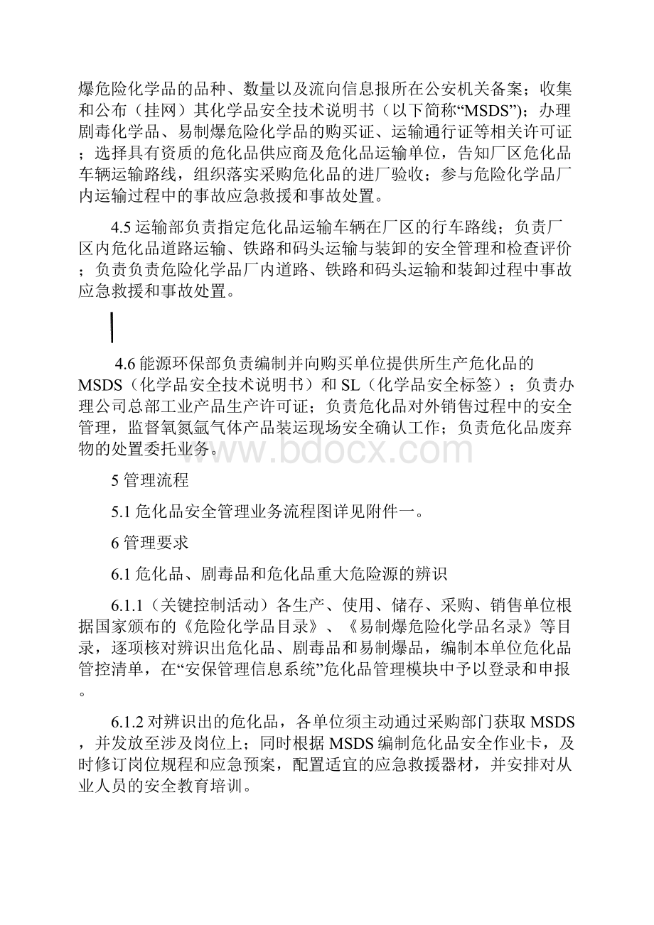 危险化学品安全管理程序.docx_第3页