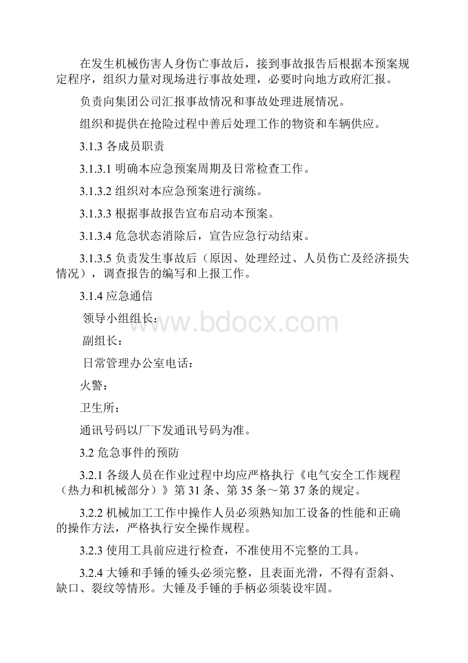 汽机车间应急预案.docx_第2页