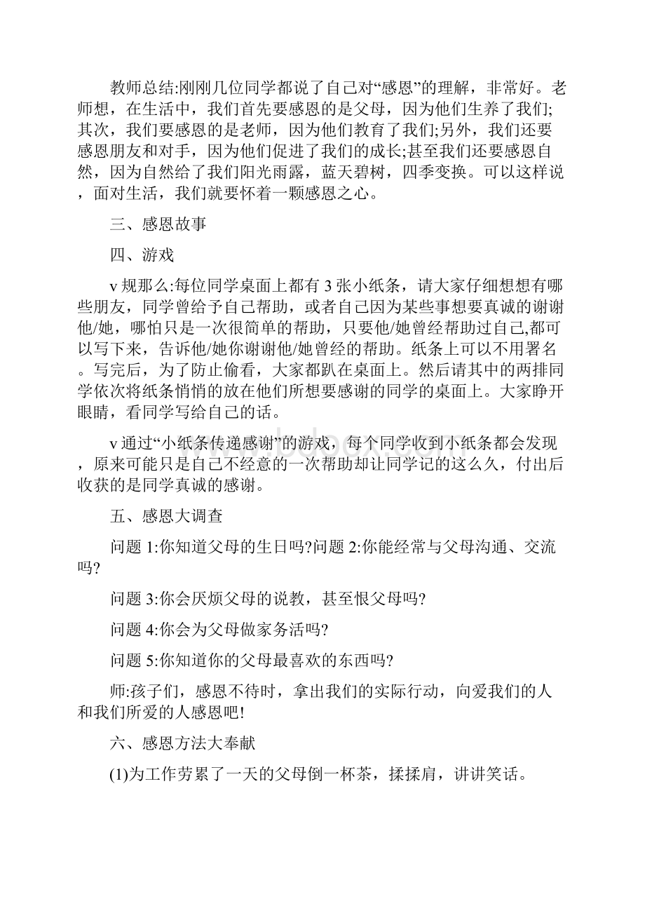 小学感恩主题班会反思优质范文5篇.docx_第2页