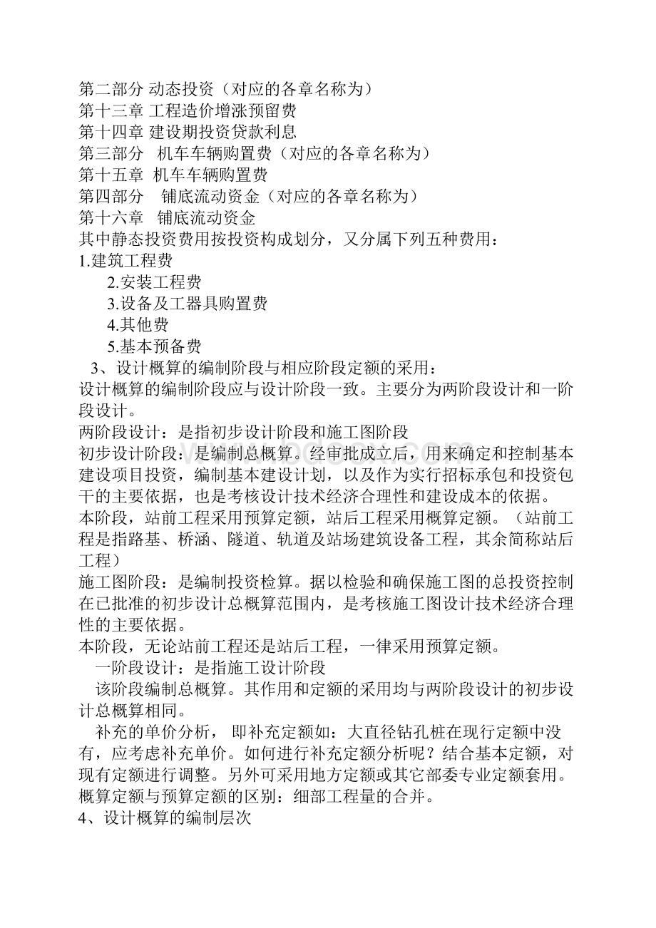 115号文本次研讨的内容分以下几个部分.docx_第2页