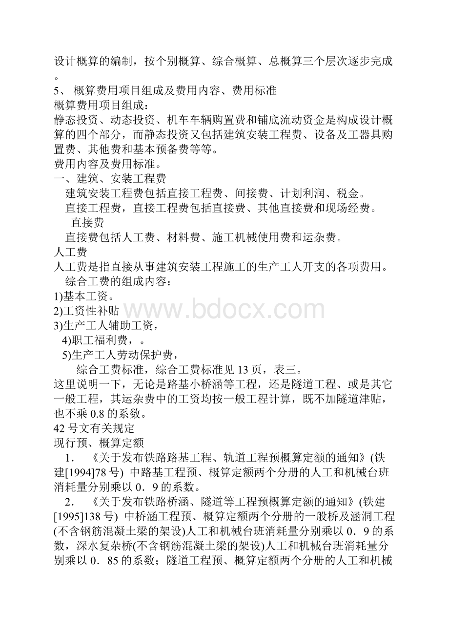 115号文本次研讨的内容分以下几个部分.docx_第3页