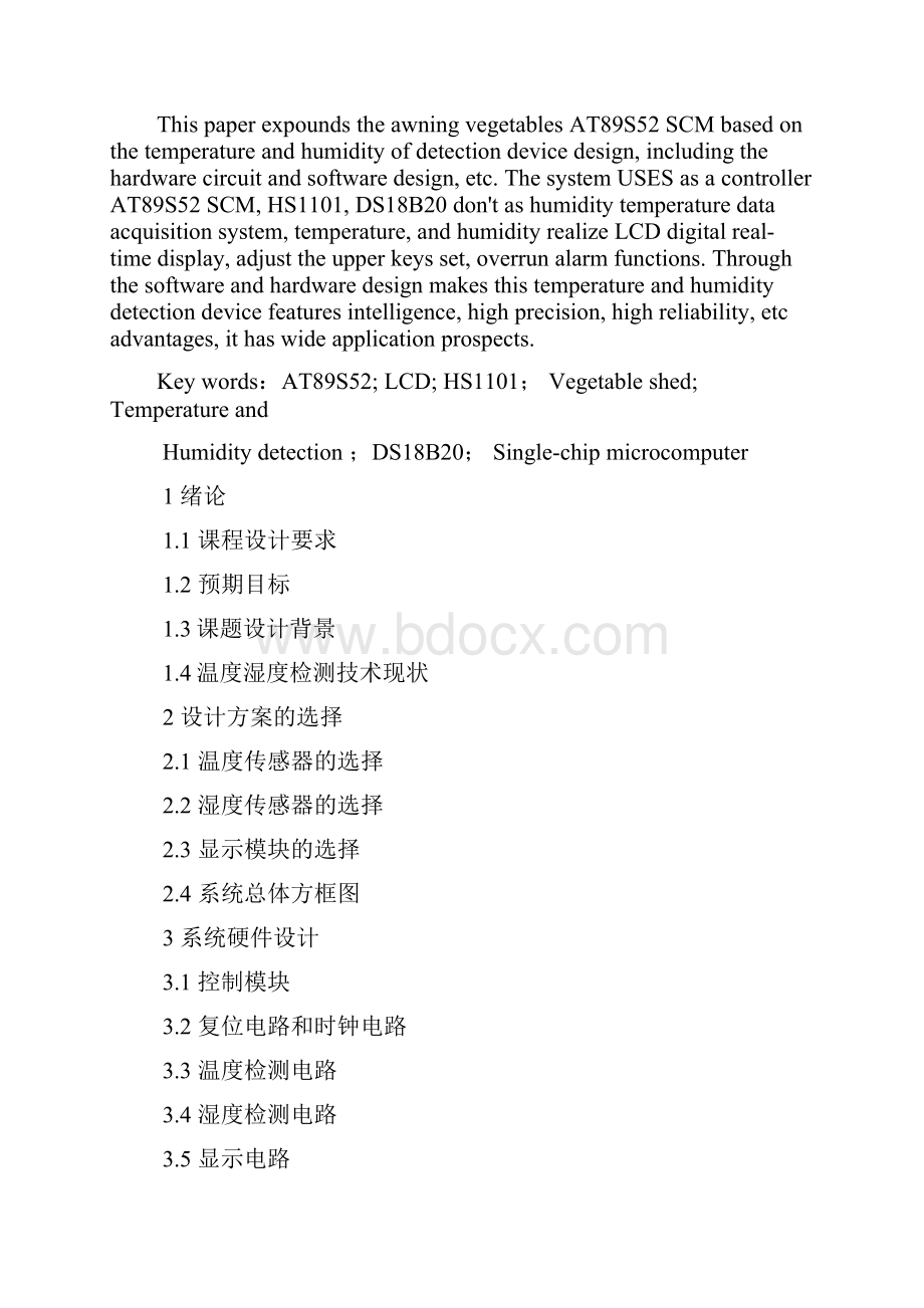 基于AT89S52单片机的蔬菜大棚温湿度检测装置的设计.docx_第2页