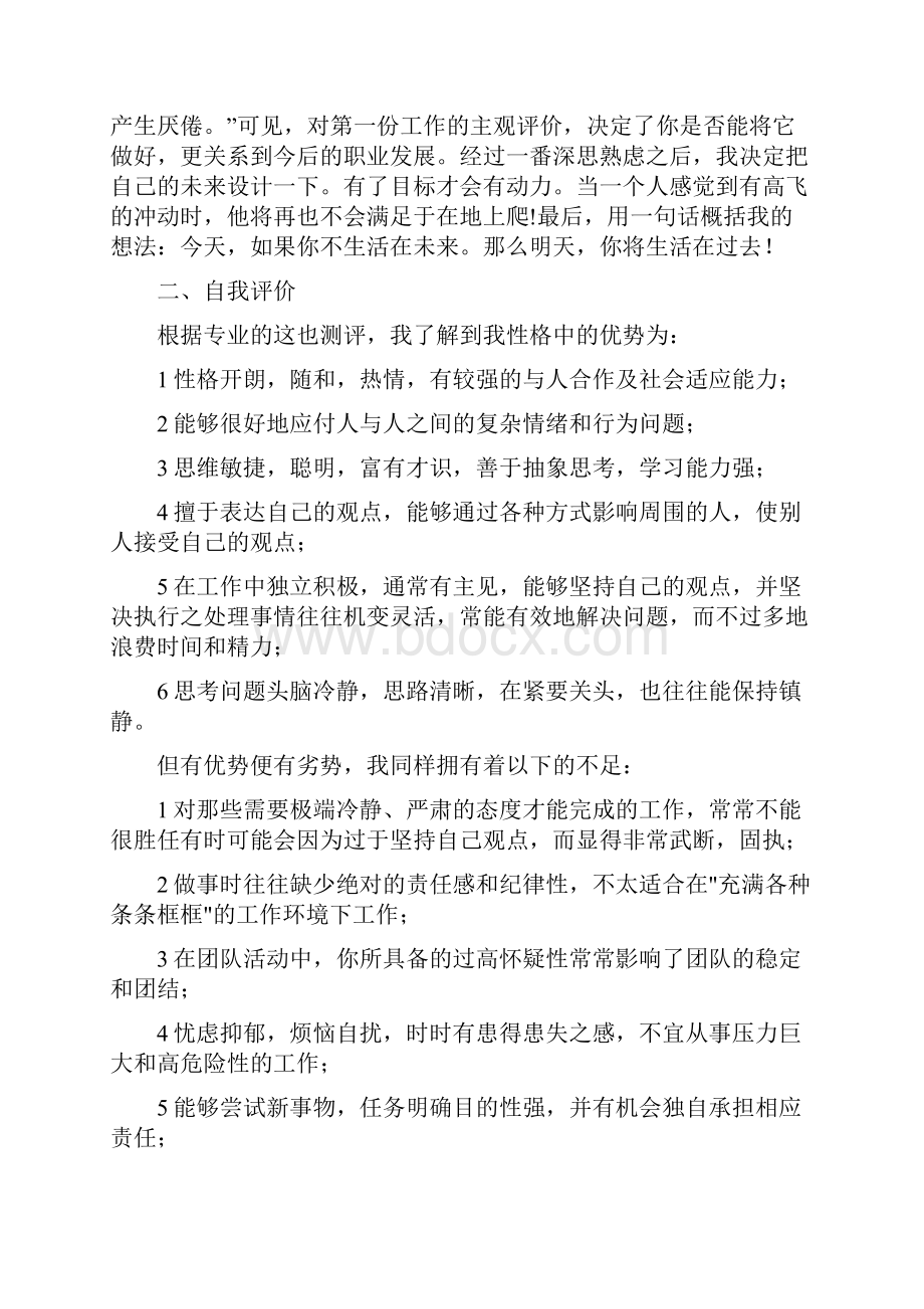 大学生职业生涯规划书新闻系.docx_第3页