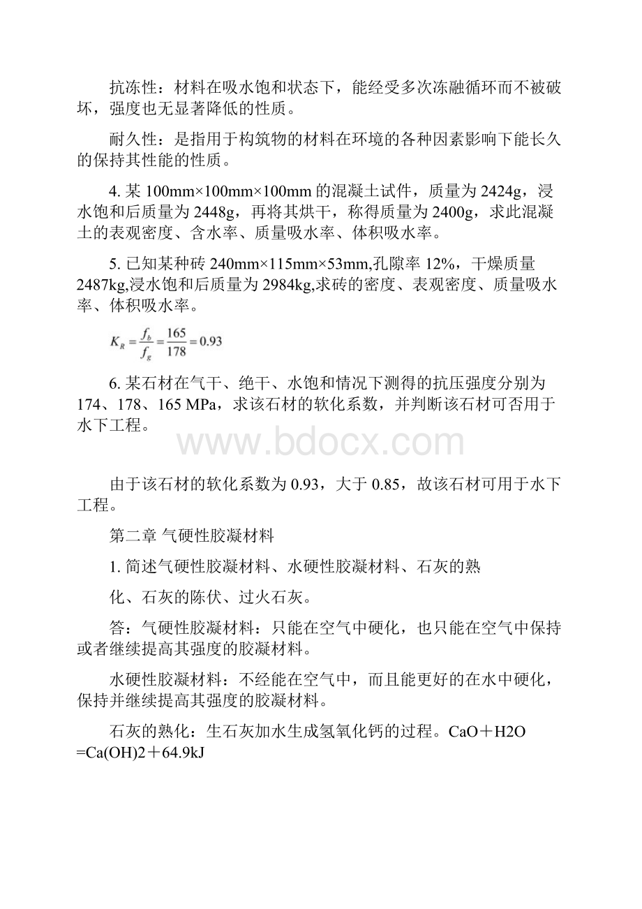 建筑材料复习题筑.docx_第2页