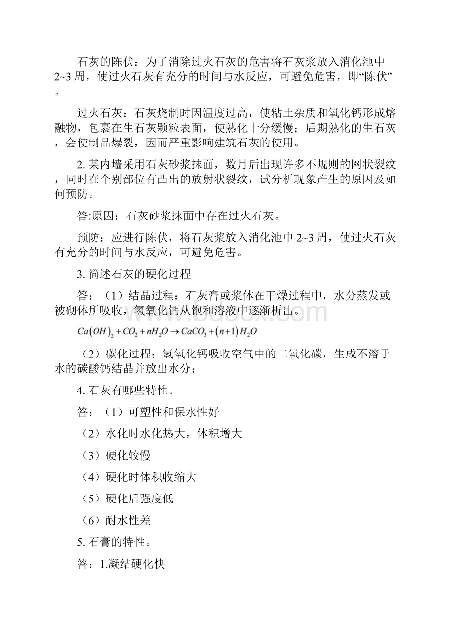 建筑材料复习题筑.docx_第3页