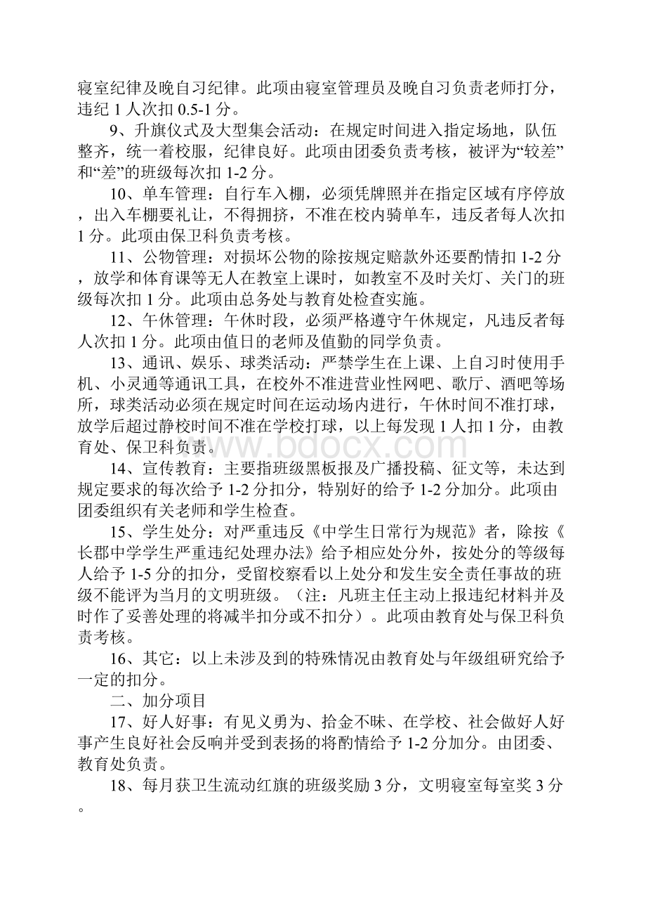 班级管理常规考核评分细则.docx_第2页