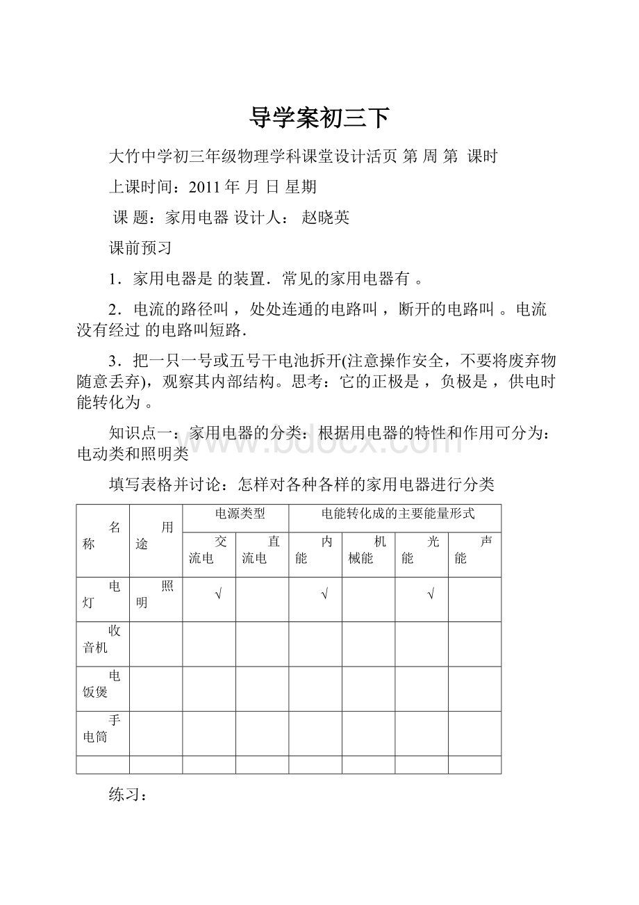 导学案初三下.docx