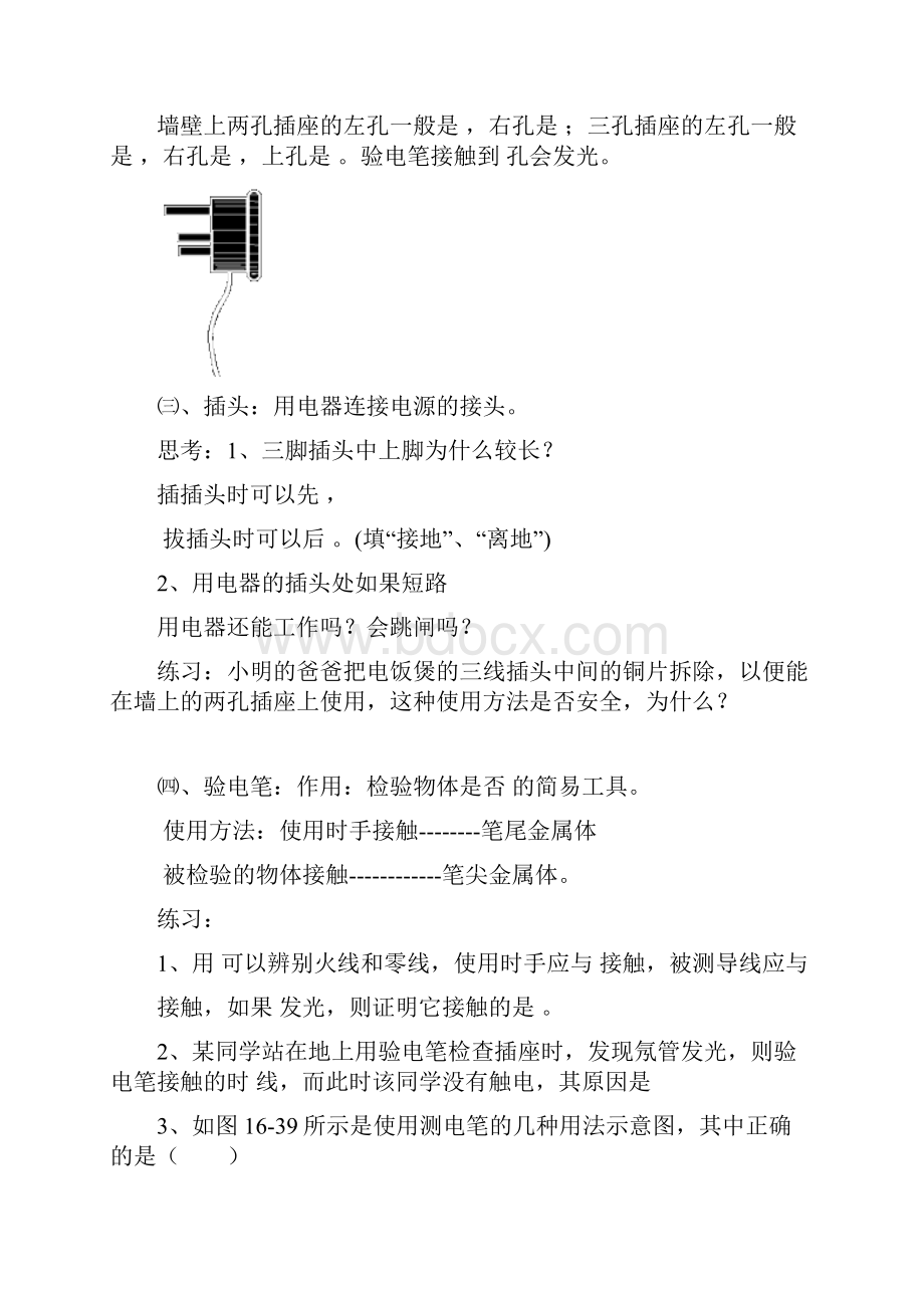 导学案初三下.docx_第3页