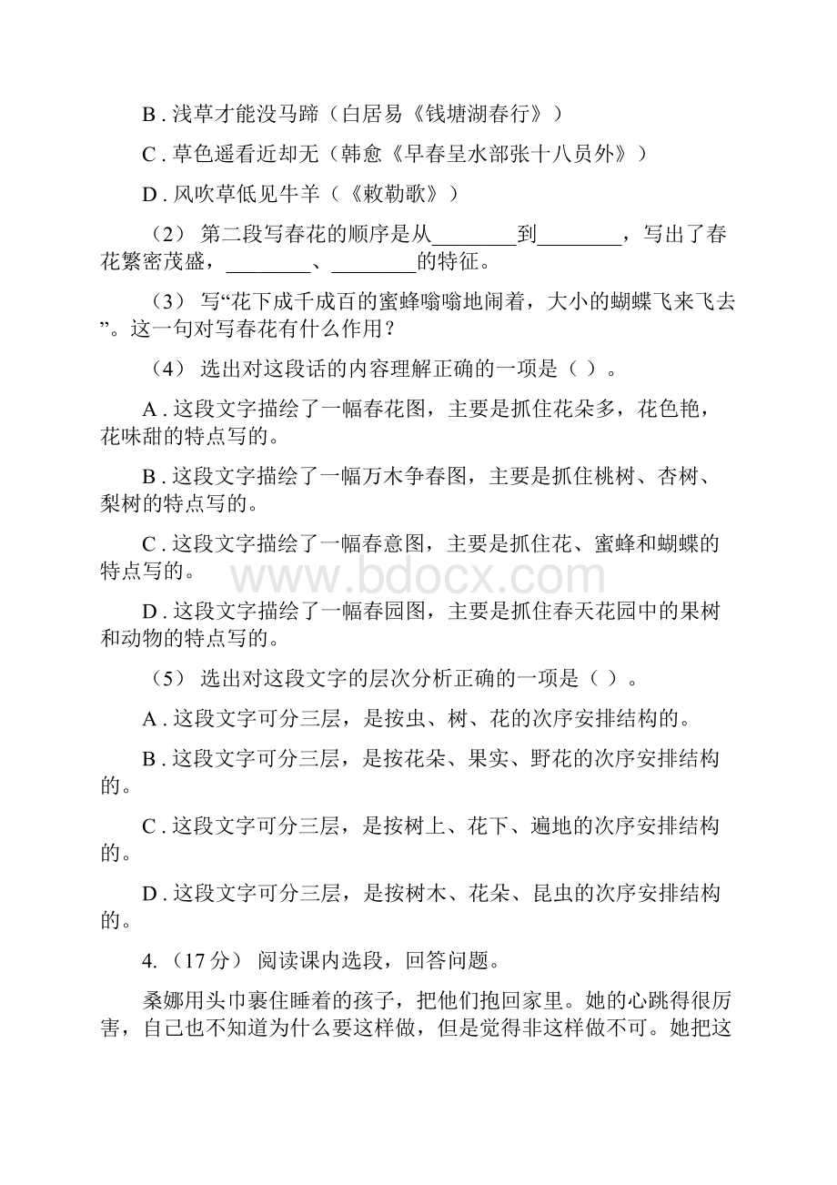 枣庄市语文二升三暑期衔接训练第11讲 语段阅读D卷.docx_第3页