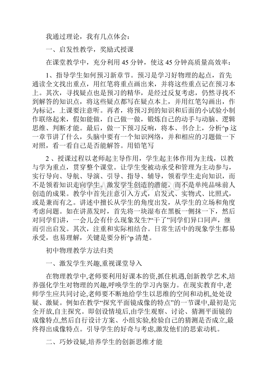 常用的初中物理教学方法.docx_第2页