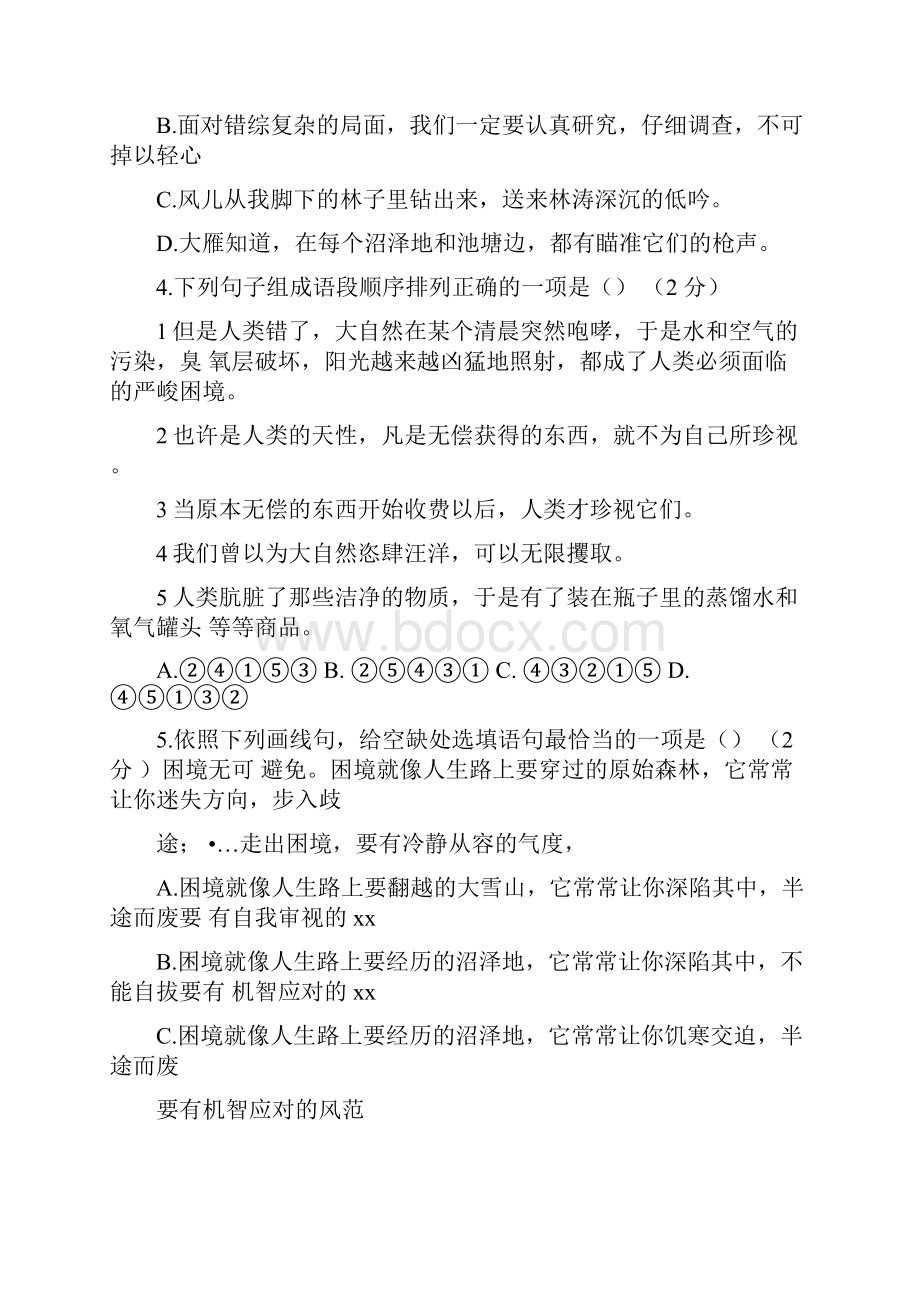 江西省中考语文试题及答案.docx_第2页