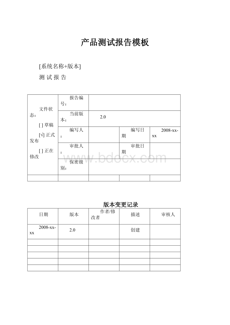 产品测试报告模板.docx