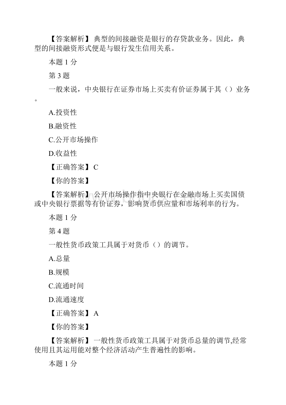 金融市场基础知识真题.docx_第2页