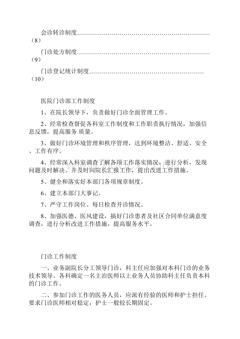 门诊管理制度.docx_第2页