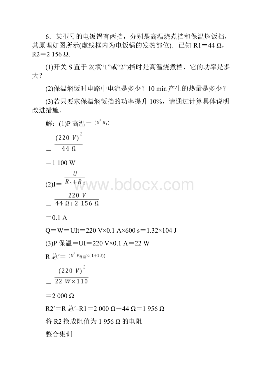 初中物理焦耳定律 中考试题含答案.docx_第2页