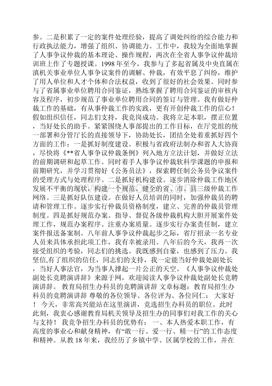 整理人事争议仲裁处副处长竞聘演讲辞.docx_第2页