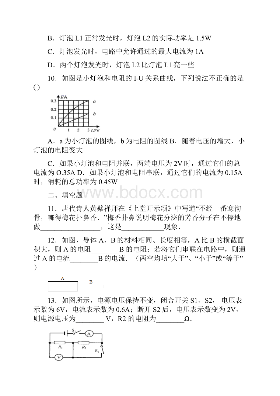 届九年级下学期第一次月考物理试题 2.docx_第3页