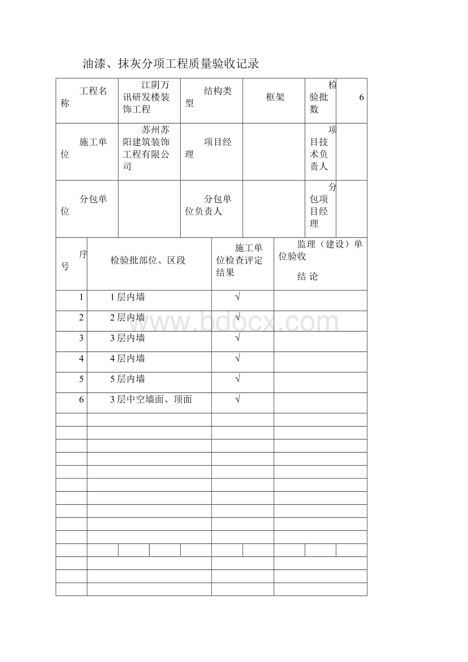 普通检验批质量验收记录表格.docx_第3页