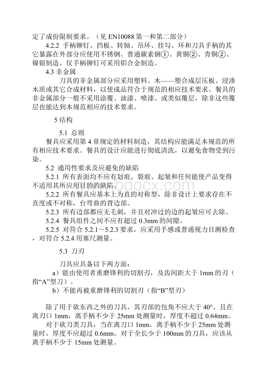 接触食物的制品及其材料.docx_第3页