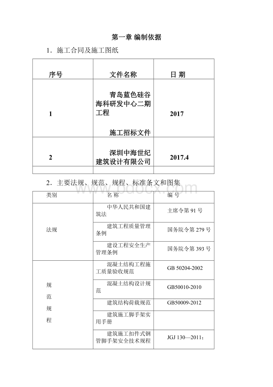 框架结构期模板施工方案.docx_第2页