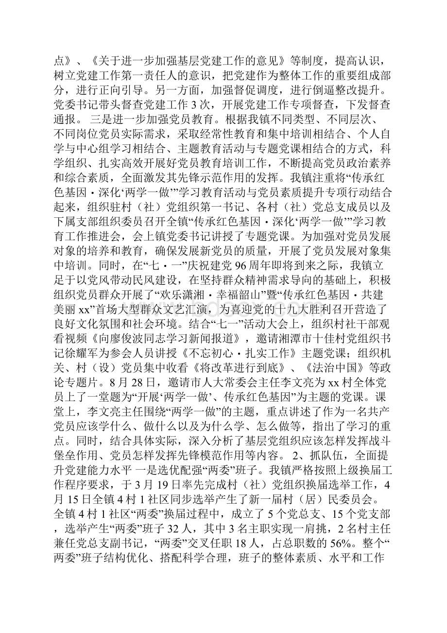 乡镇前三季度工作总结暨工作计划.docx_第2页